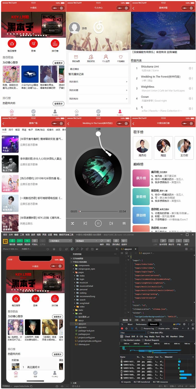 仿网易云音乐的YY音乐微信小程序源码 小程序 第1张