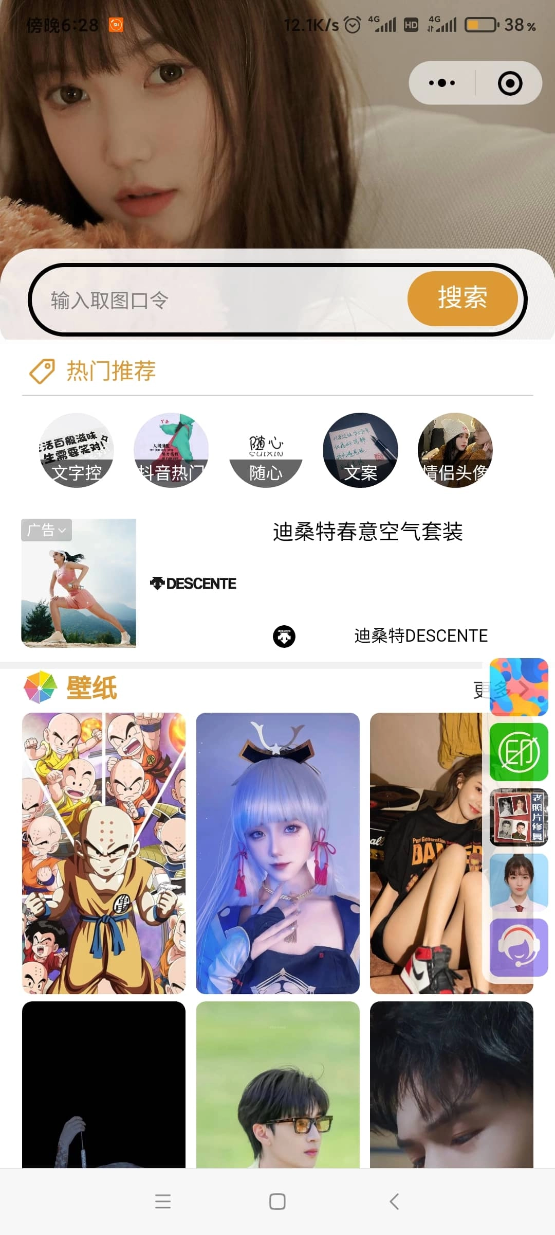 wordpress壁纸小程序源码双端微信抖音小程序 小程序 第1张