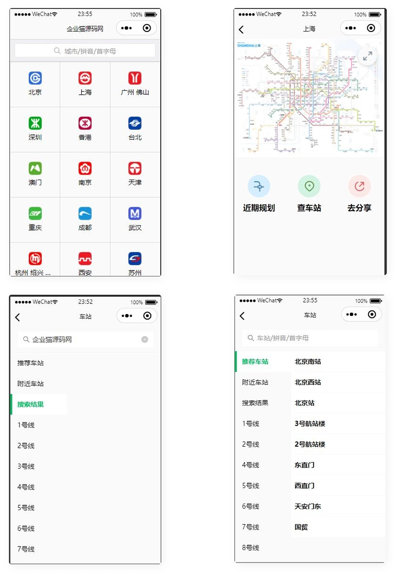 地铁路线图云开发小程序源码和配置教程 小程序 第1张