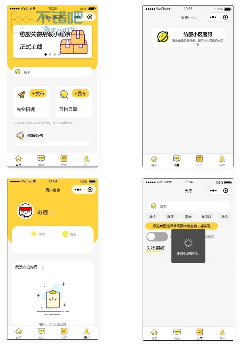 免费|校园失物招领小程序源码 可作毕业设计