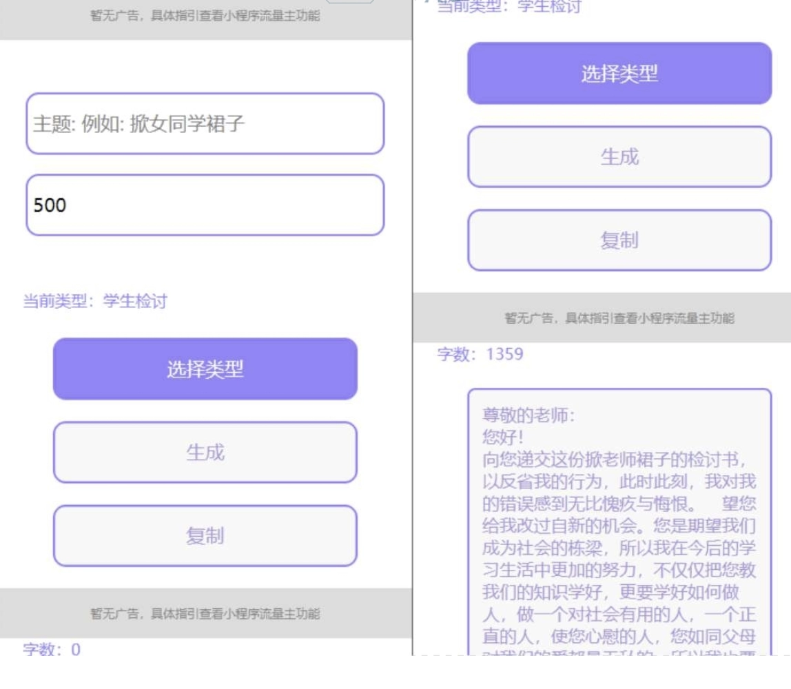 免费|检讨书生成微信小程序工具源码 支持流量主 免费源码 第1张