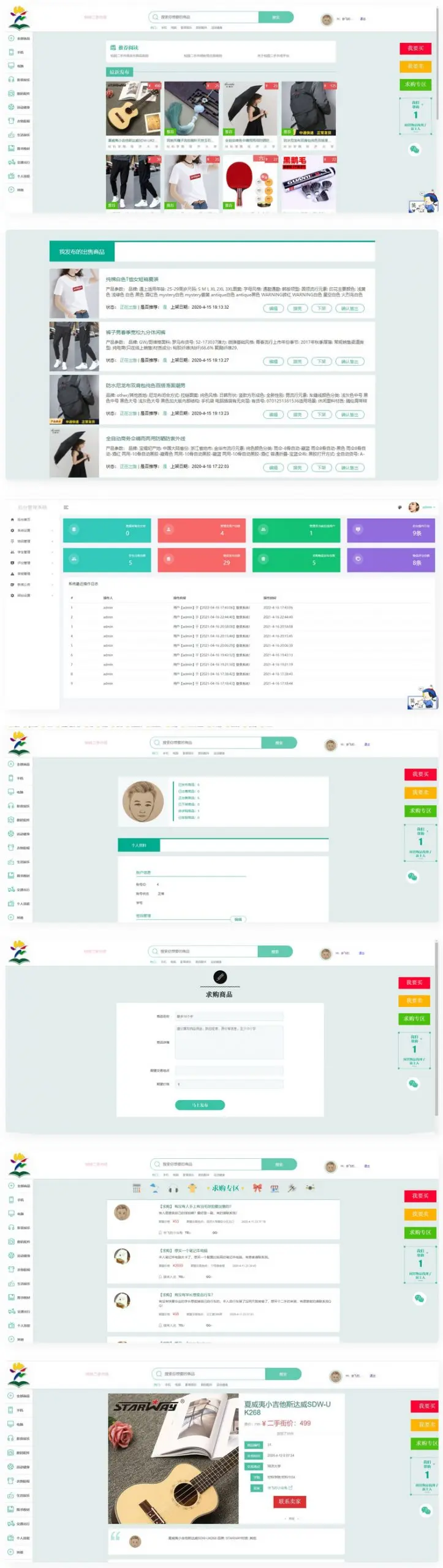 免费|转转校园二手市场源码/Java二手交易市场整站源码 免费源码 第1张