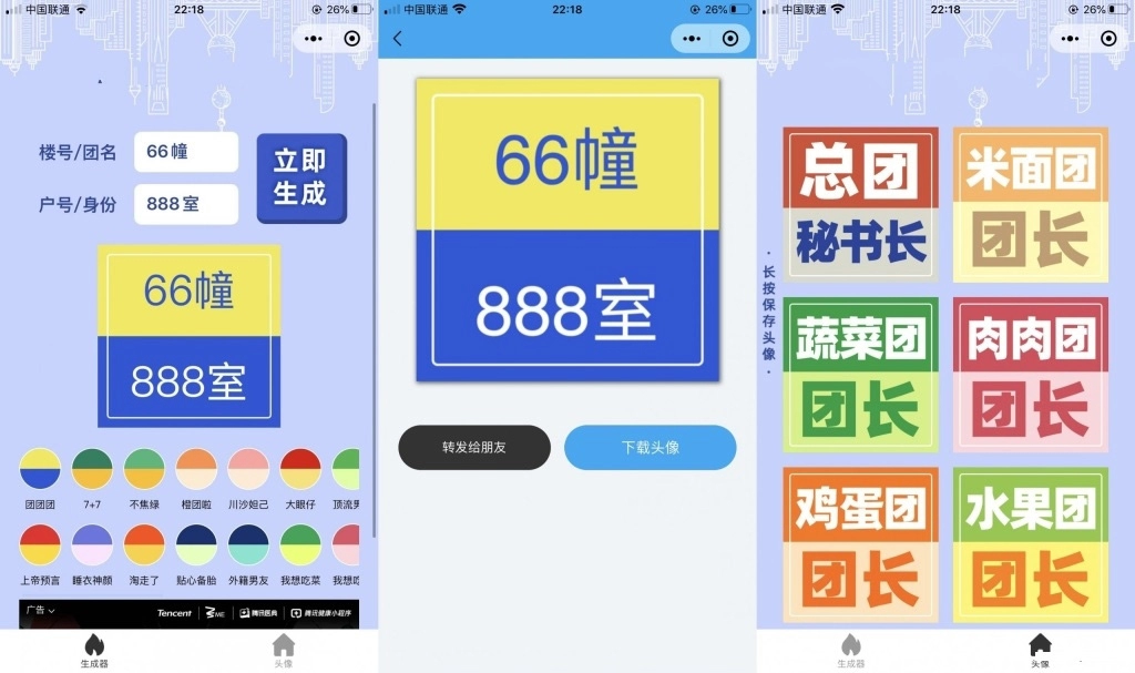 团长头像制作小程序源码 支持流量主 小程序 第1张