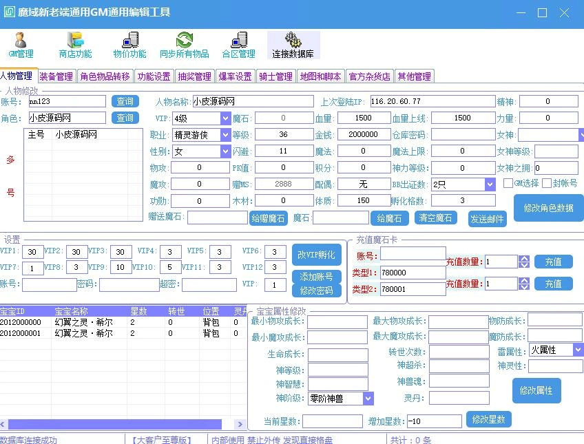 带视频教程|MMO动作手游【魔域手游】最新整理Win手工服务端+GM工具 游戏源码 第10张