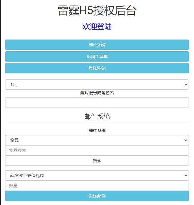 带视频教程|三网H5游戏【雷霆修罗传说】最新整理Linux手工服务端+GM授权后台 H5游戏 第9张