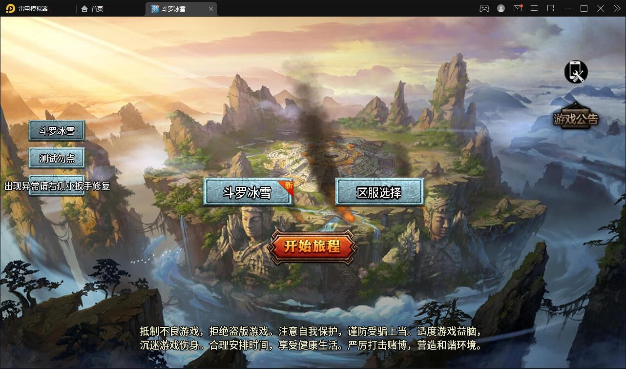 带视频教程|战神引擎传奇手游【斗罗冰雪魂环单职业免受权版】最新整理Win半手工服务端+充值后台+安卓苹果双端 游戏源码 第1张