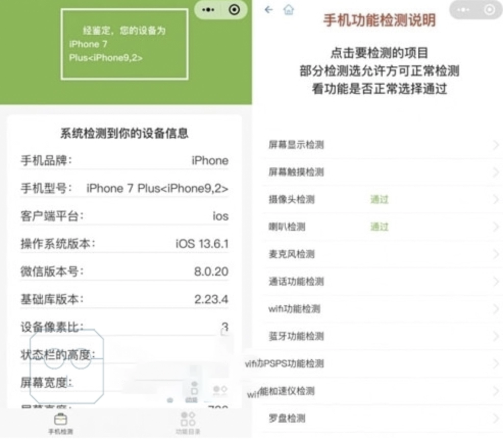 免费|升级版手机检测微信工具小程序源码-支持多种流量主模式 小程序 第1张