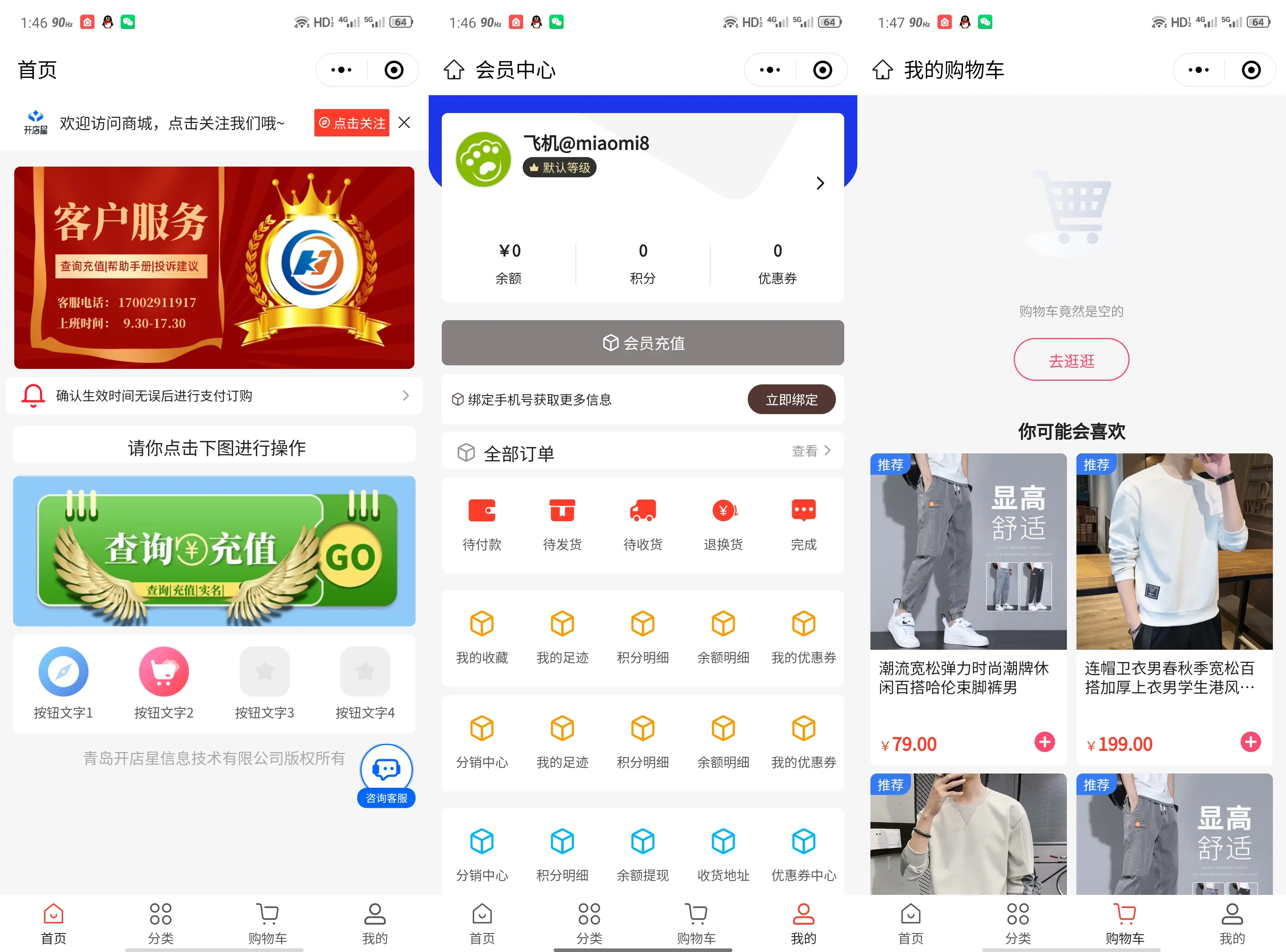 免费|开店星免费开源小程序商城源码 免费源码 第3张-锦鲤源码_源码论坛_源码社区