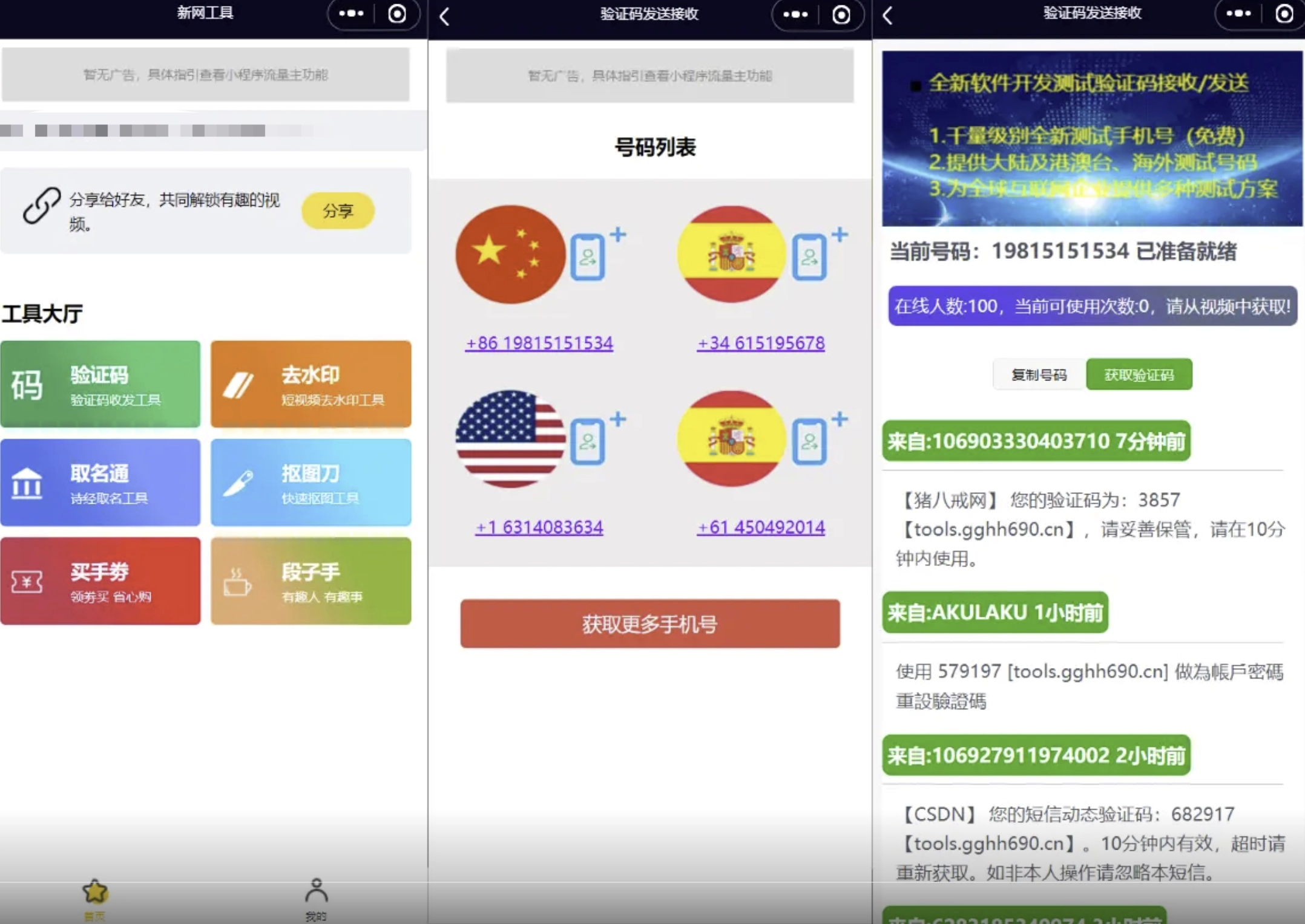 全球手机验证码发放+短视频去水印等组合微信小程序带流量主源码 小程序 第2张