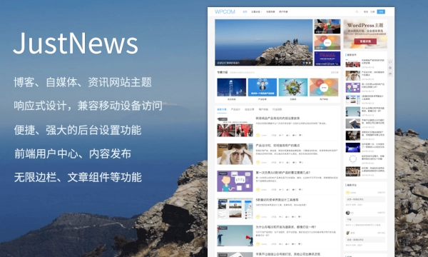 WordPress自媒体资讯博客网站主题下载_Justnews4.3.0优化模板文件兼容性 wordpress 第1张