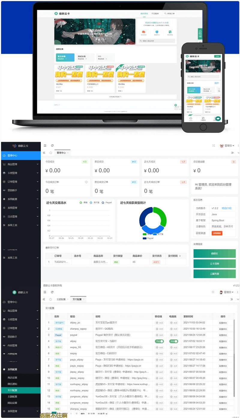 值联云卡v2.0.0自动售卡商业系统 商城源码 第1张