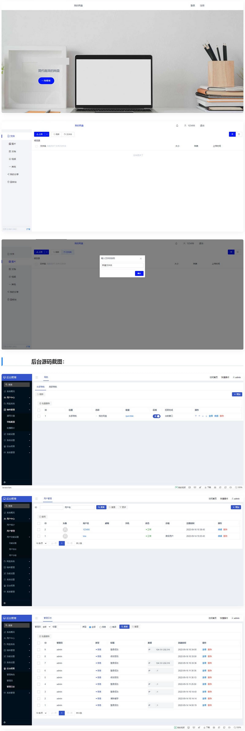 最新网盘存储网站源码 网站源码 第1张