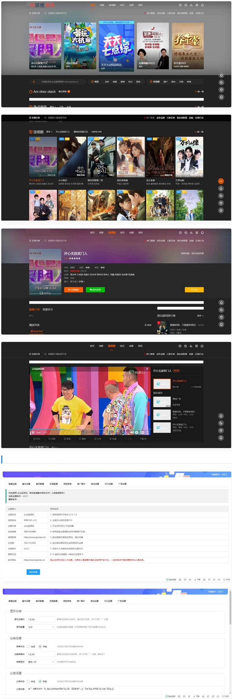 影视源码海螺模板V4.0优化版整站源码 影视小说 第1张