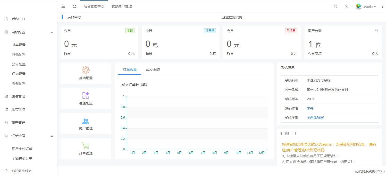 最新三网免挂码支付系统免授权版源码 支付系统 第1张