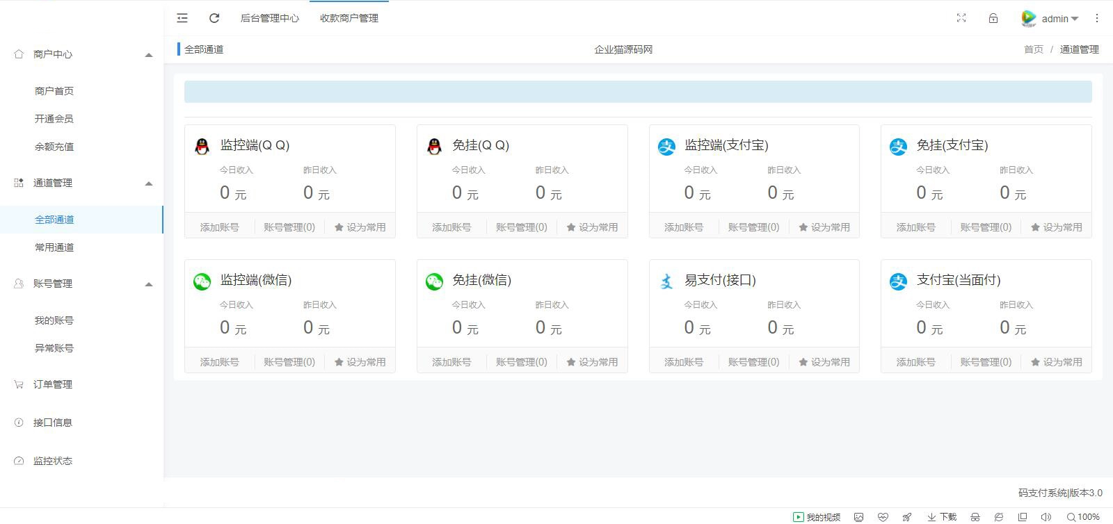 最新三网免挂码支付系统免授权版源码 支付系统 第6张