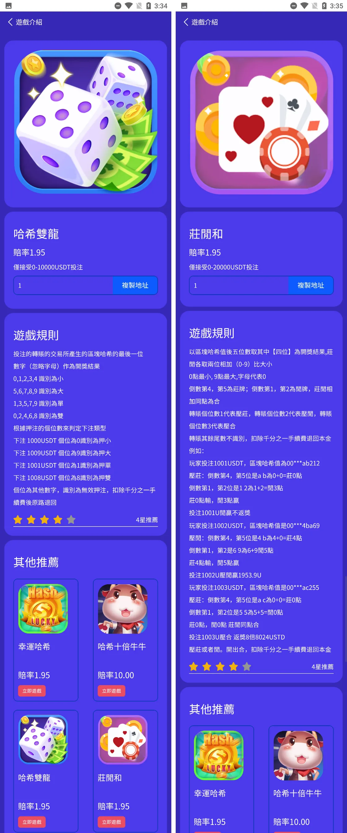 运营级别哈希竞猜九语言VUE网站源码 可编译app和h5支持二开 H5游戏 第3张