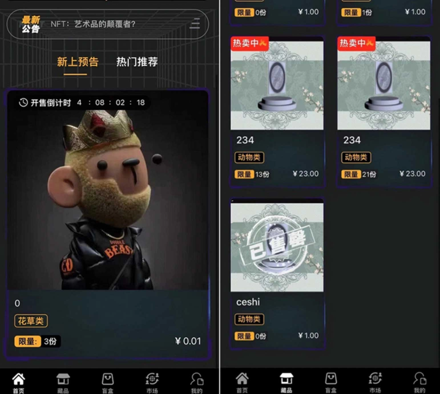 NFT源码+数字藏品艺术品交易平台+铸造市场转售盲盒商城系统仿鲸探源码+搭建教程