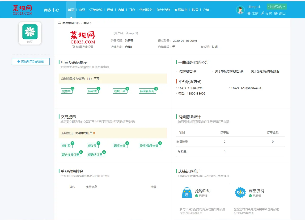 Tpshop多商户商城b2b2c源码手机端带商家门店和分销源码 商城源码 第4张