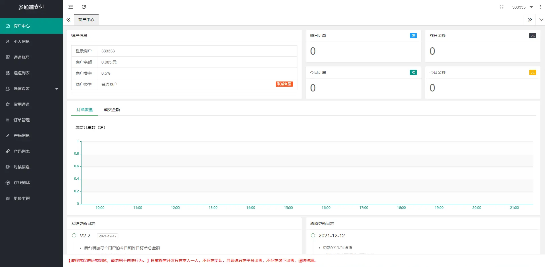 YY业务支付通道/话费/代理模式带云端源码 支付系统 第4张