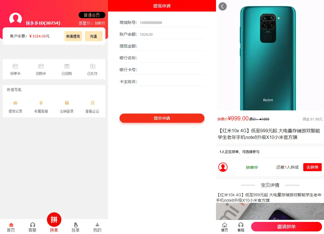 亲测|拼单系统/拼团源码/商品交易拼单系统源码下载 商城源码 第3张