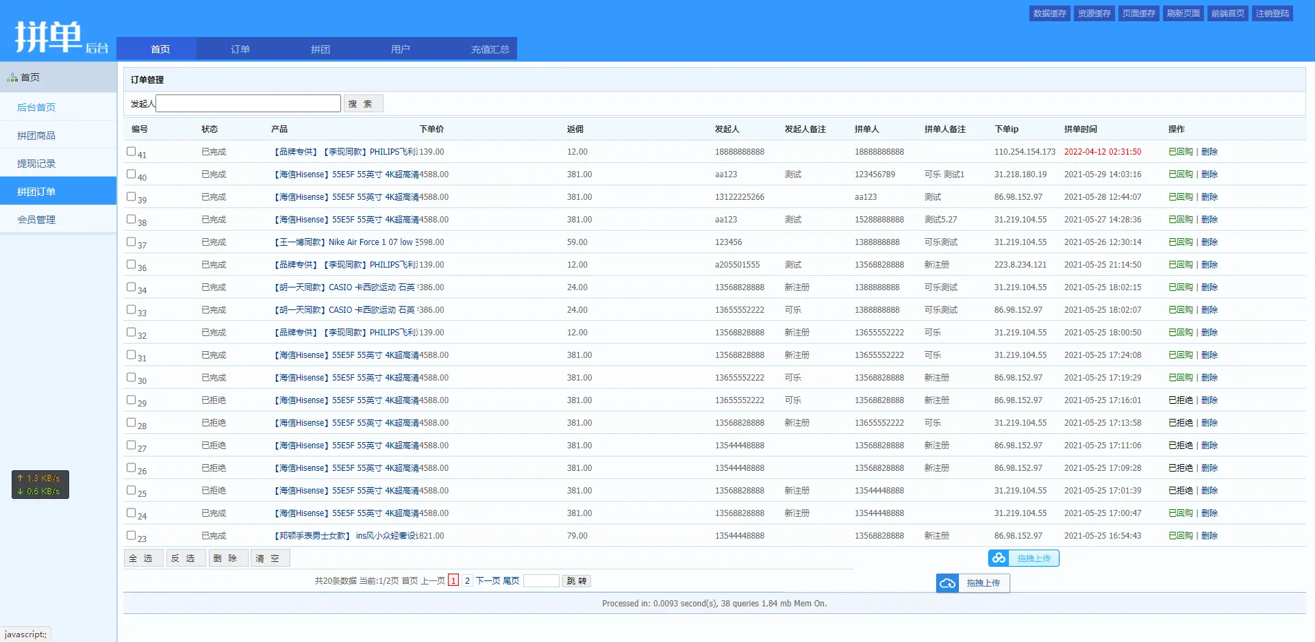 亲测|拼单系统/拼团源码/商品交易拼单系统源码下载 商城源码 第4张