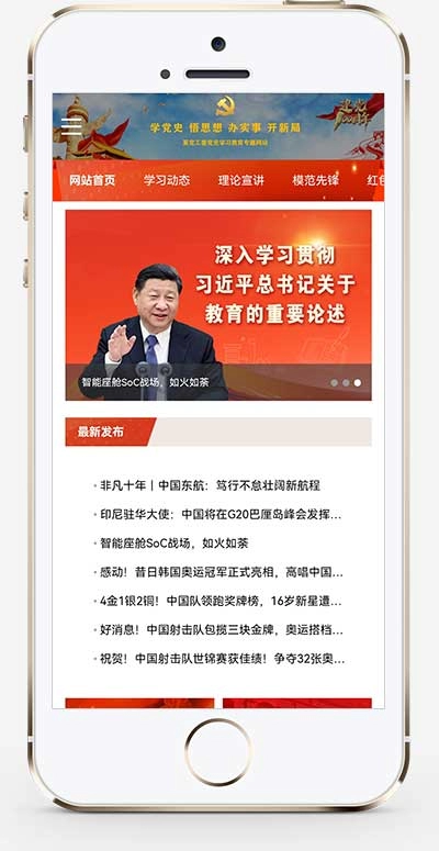 红色教育党建专题网站源码 政府党史学习pbootcms自适应手机网站模板 pbootcms 第2张