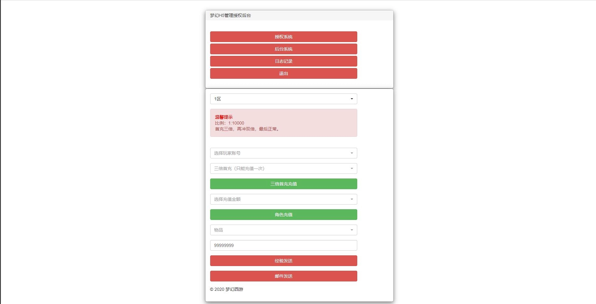 带视频教程|三网H5游戏【梦幻西游H5】最新整理Linux手工服务端+GM授权后台 游戏源码 第5张