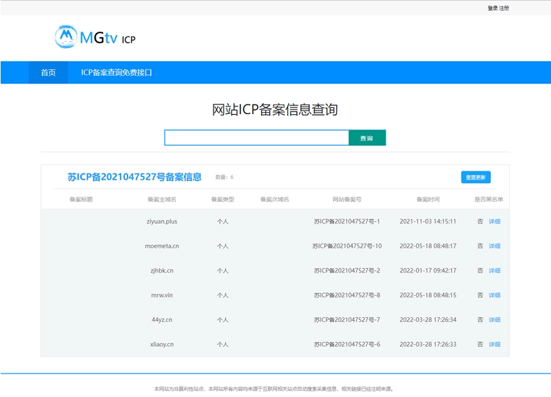 免费|ICP备案查询源码可做广告站 免费源码 第1张