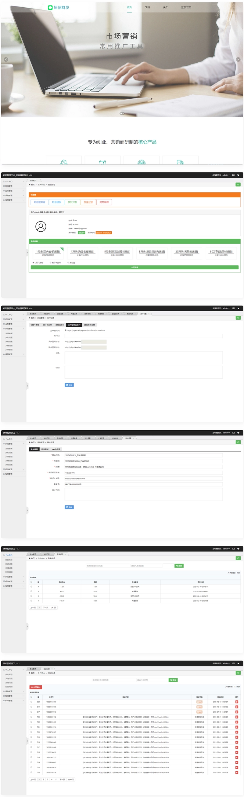 某站卖800多的营销工具-短信营销群发系统源码-短信群发(盈利旗舰版) 社交源码 第1张