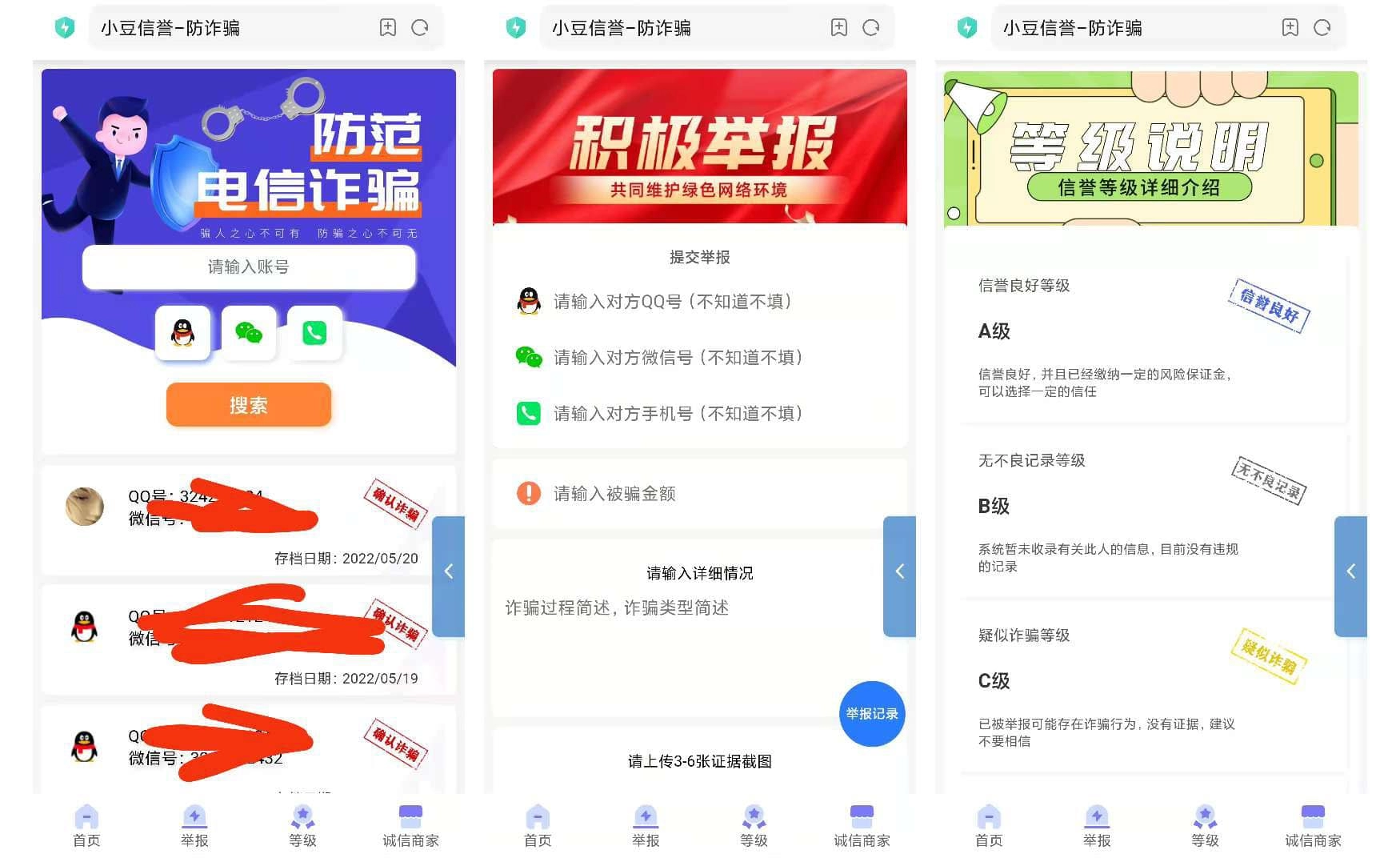 小豆信誉曝光诈骗骗子公示云黑系统源码 网站源码 第1张