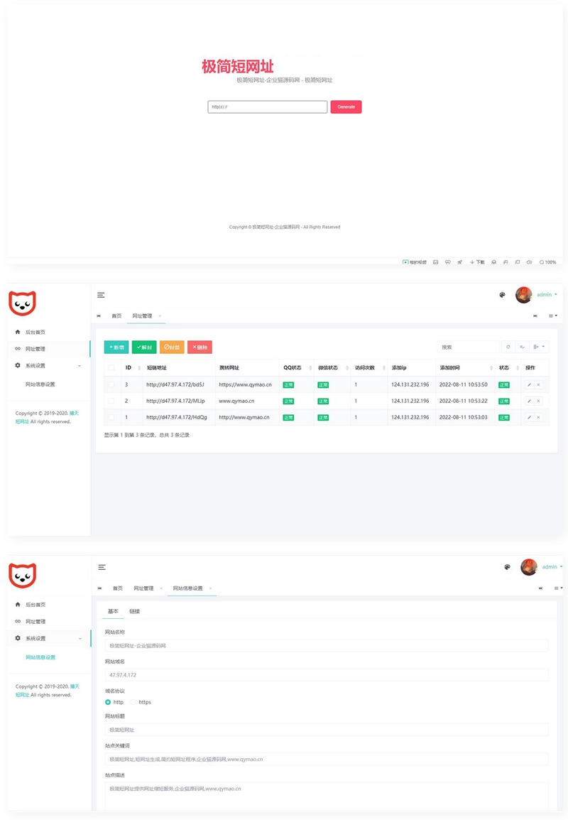 短链接生成网源码 网站源码 第1张