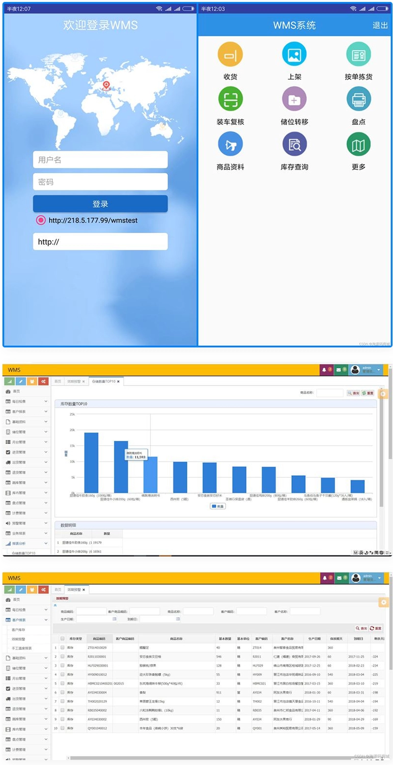 JAVA版WMS物流仓储管理系统源码 包含PDA端和Web端 网站源码 第1张