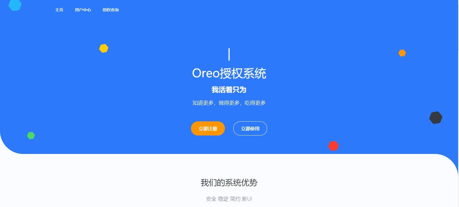 Oreo域名授权验证系统v1.0.6开源版本网站源码 网站源码 第1张