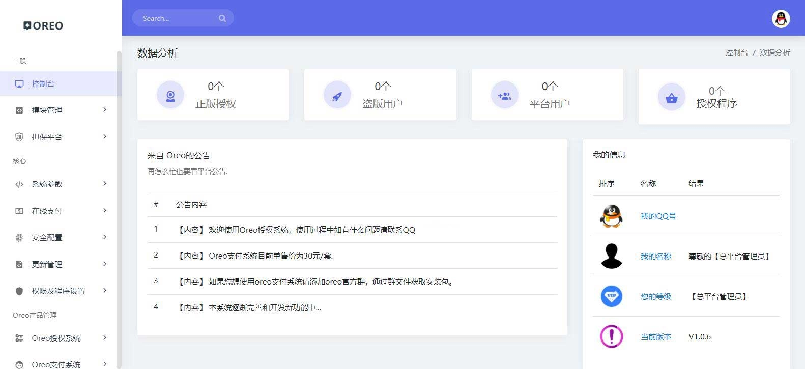 Oreo域名授权验证系统v1.0.6开源版本网站源码 网站源码 第2张