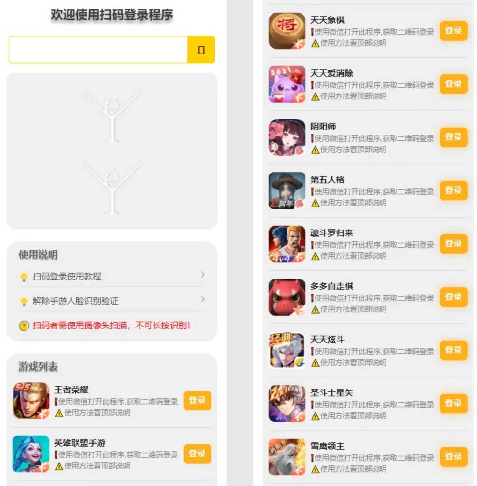 亲测|手游扫码上号网站源码下载 网站源码 第1张