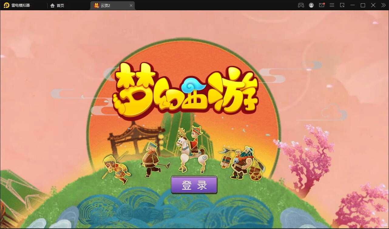 带视频教程|MT3换皮梦幻【云顶西游2】最新整理Linux手工服务端+GM后台+安卓苹果双端+全套源码 游戏源码 第1张