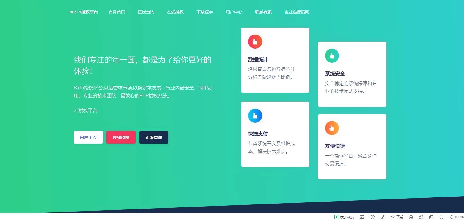 亲测|后台功能强大的PHP开源版授权系统 网站源码 第1张