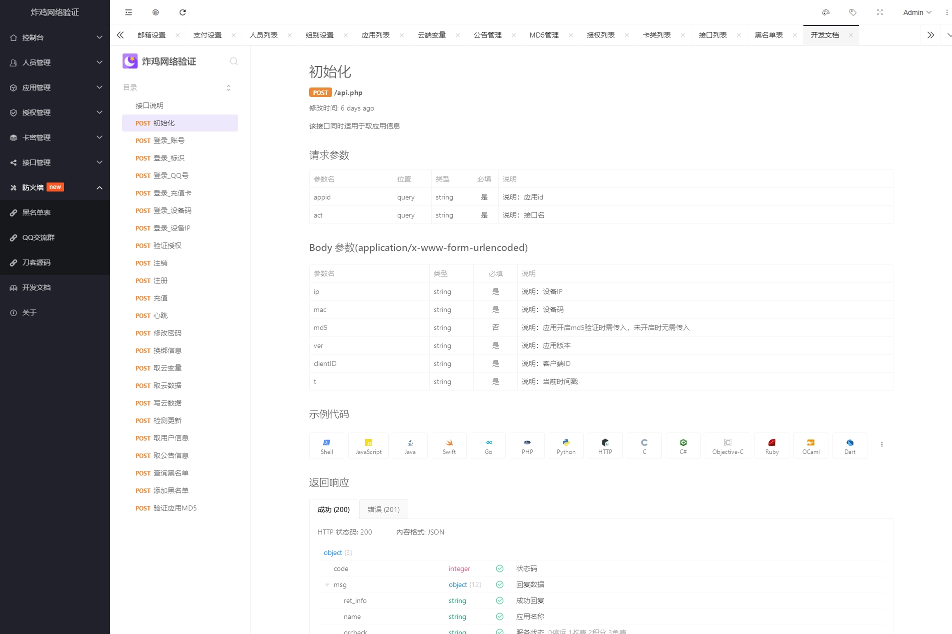 炸鸡网络验证系统 网站源码 第4张