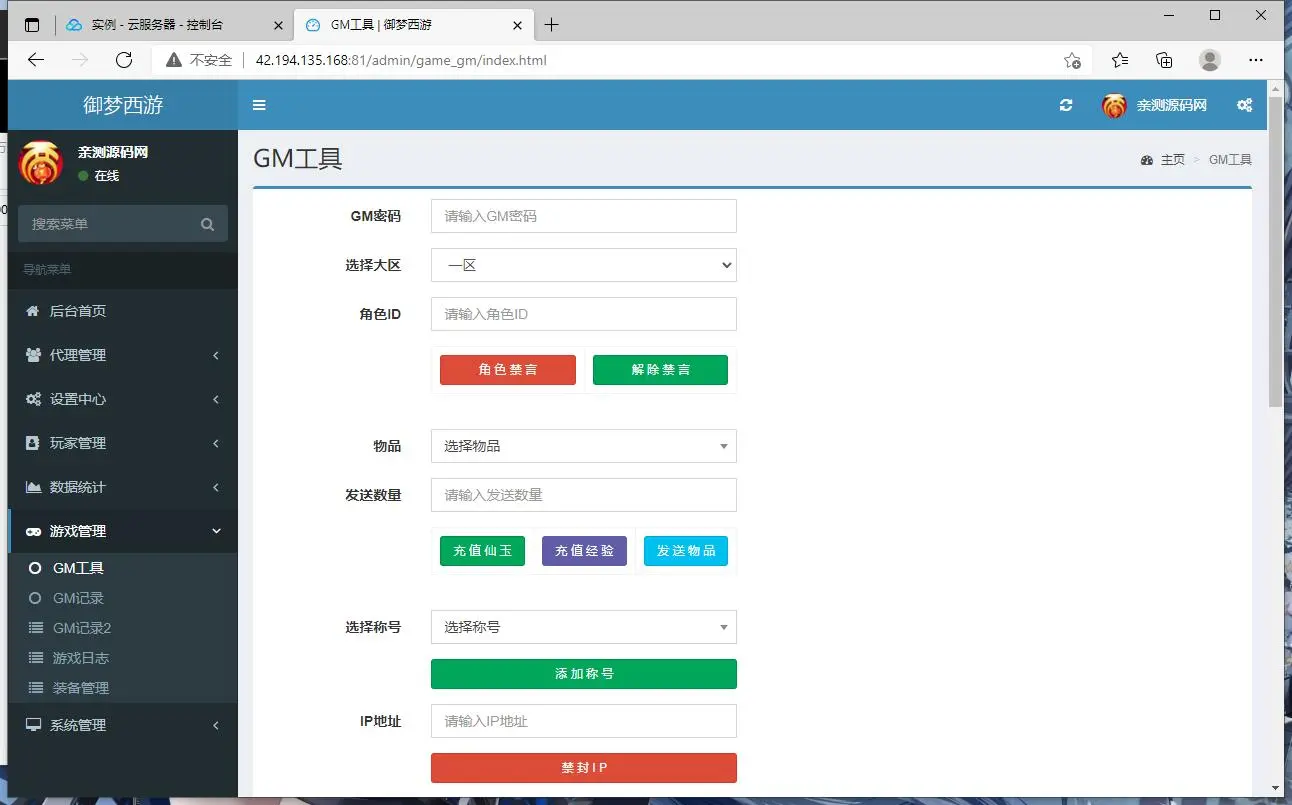 带视频教程|回合手游大话江湖万众八卦变身卡端+视频教程|Win一键即玩服务端+运营代理后台 游戏源码 第7张
