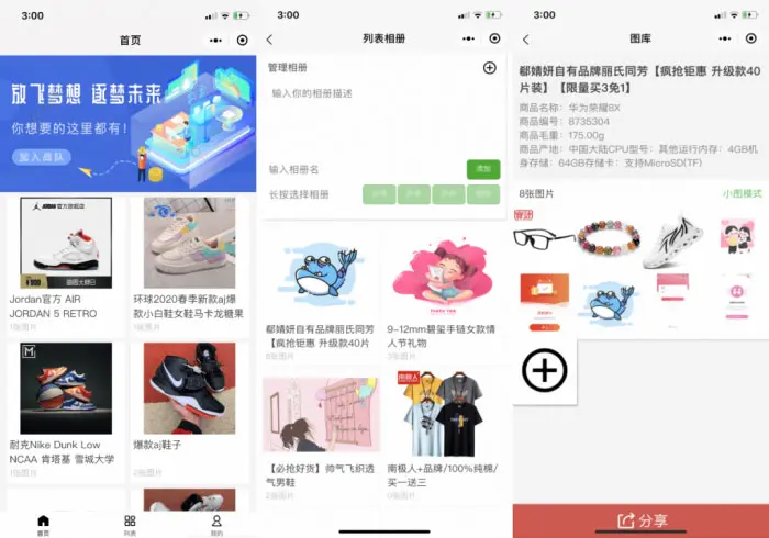 免费|Nodejs框架+uniapp前端微商个人相册多端小程序源码下载 小程序 第1张
