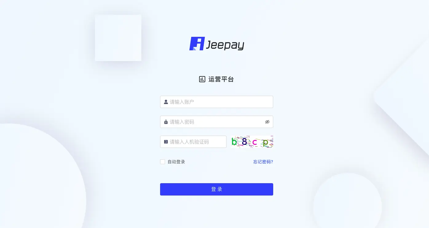 免费|开源JAVA支付系统/jeepay聚合支付四方支付系统源码下载 支付系统 第1张