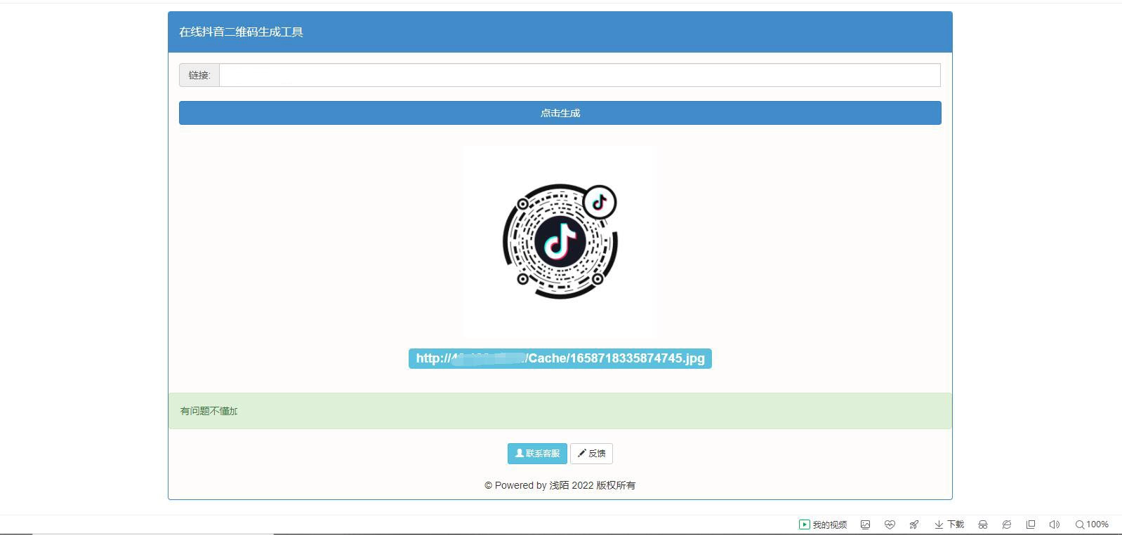 很火的市面上价值5k生成抖音二维码工具 网站源码 第1张