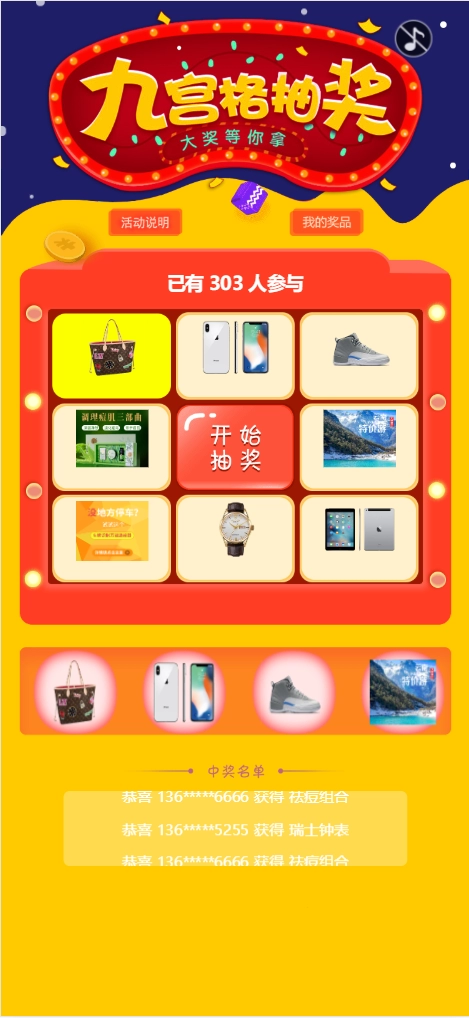幸运九宫格抽奖系统带后台源码 网站源码 第1张