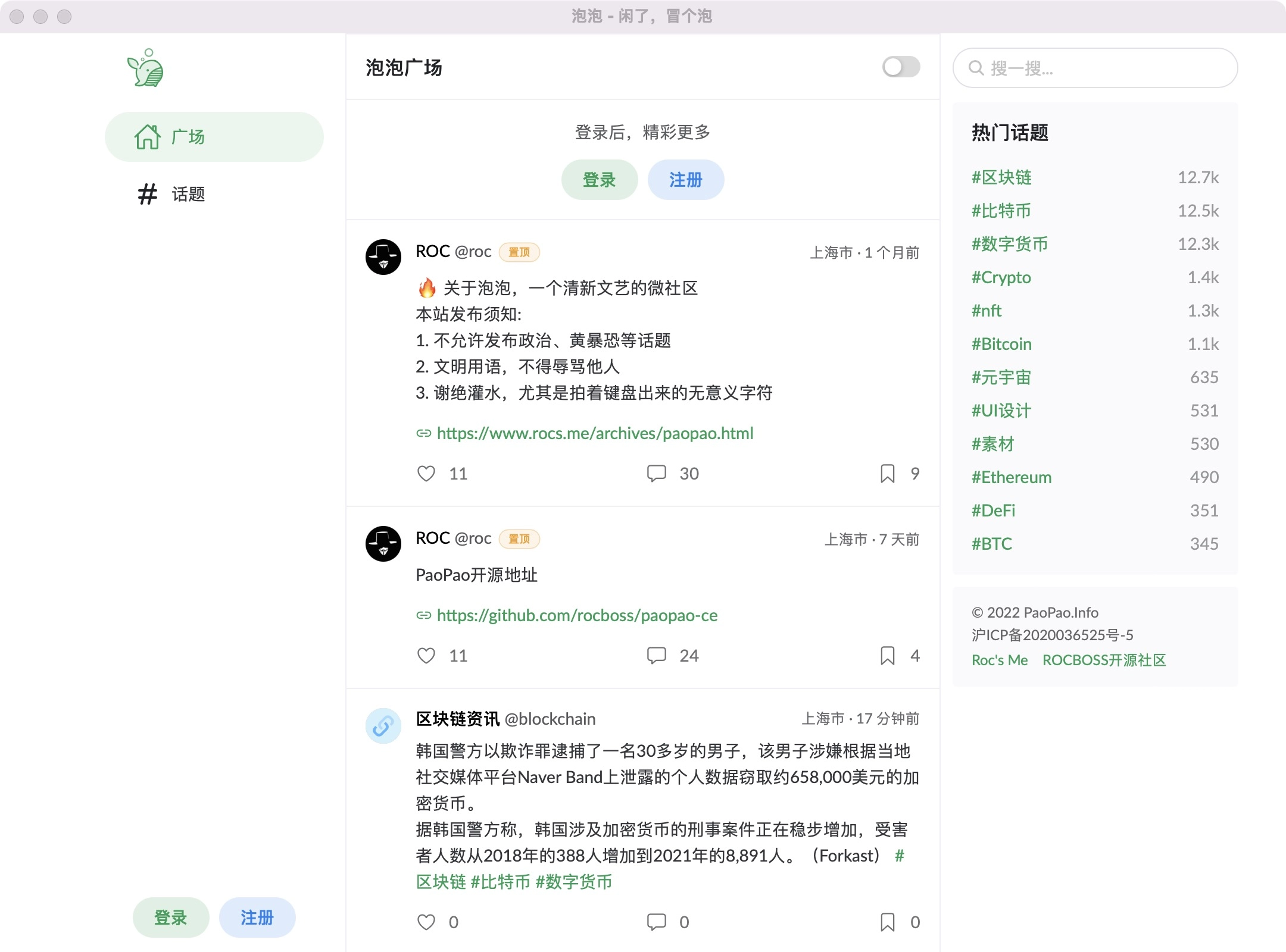 ROCBOSS开源微社区轻论坛类源码 网站源码 第1张
