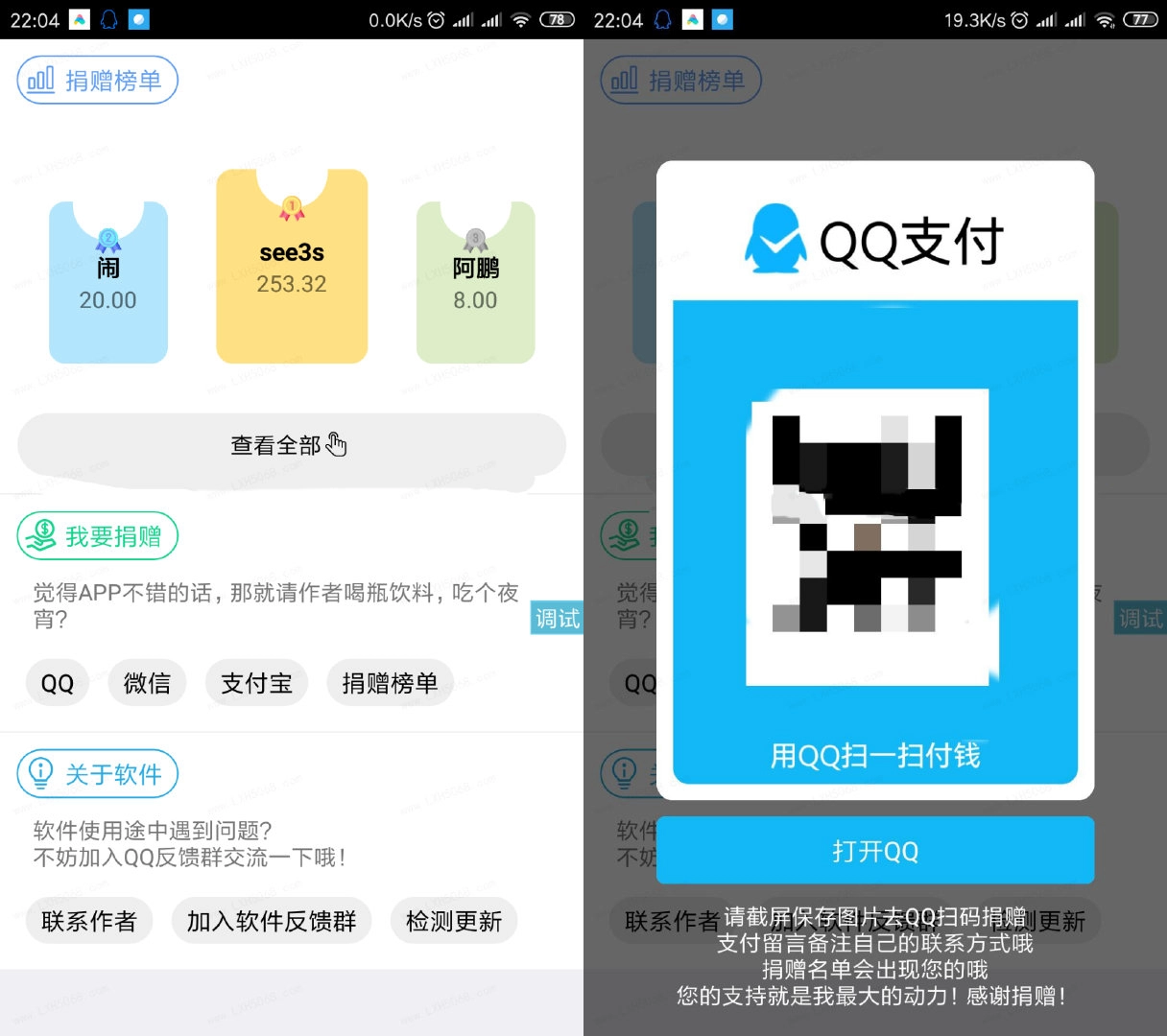 一款好看的iapp捐赠榜单源码 网站源码 第1张