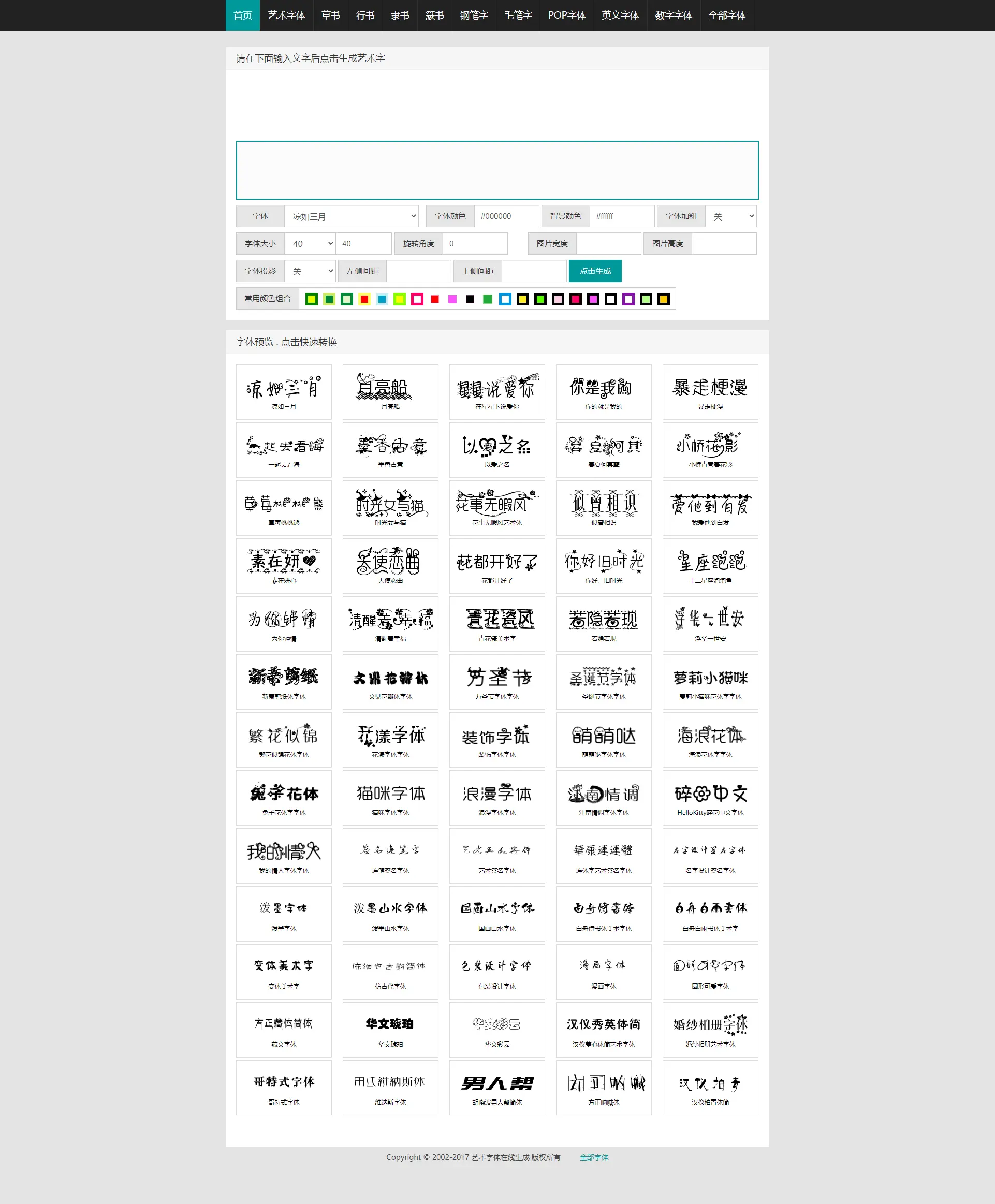 亲测|在线字体转换文字生成艺术字系统源码-支持自己添加字体/在线艺术字 网站源码 第1张