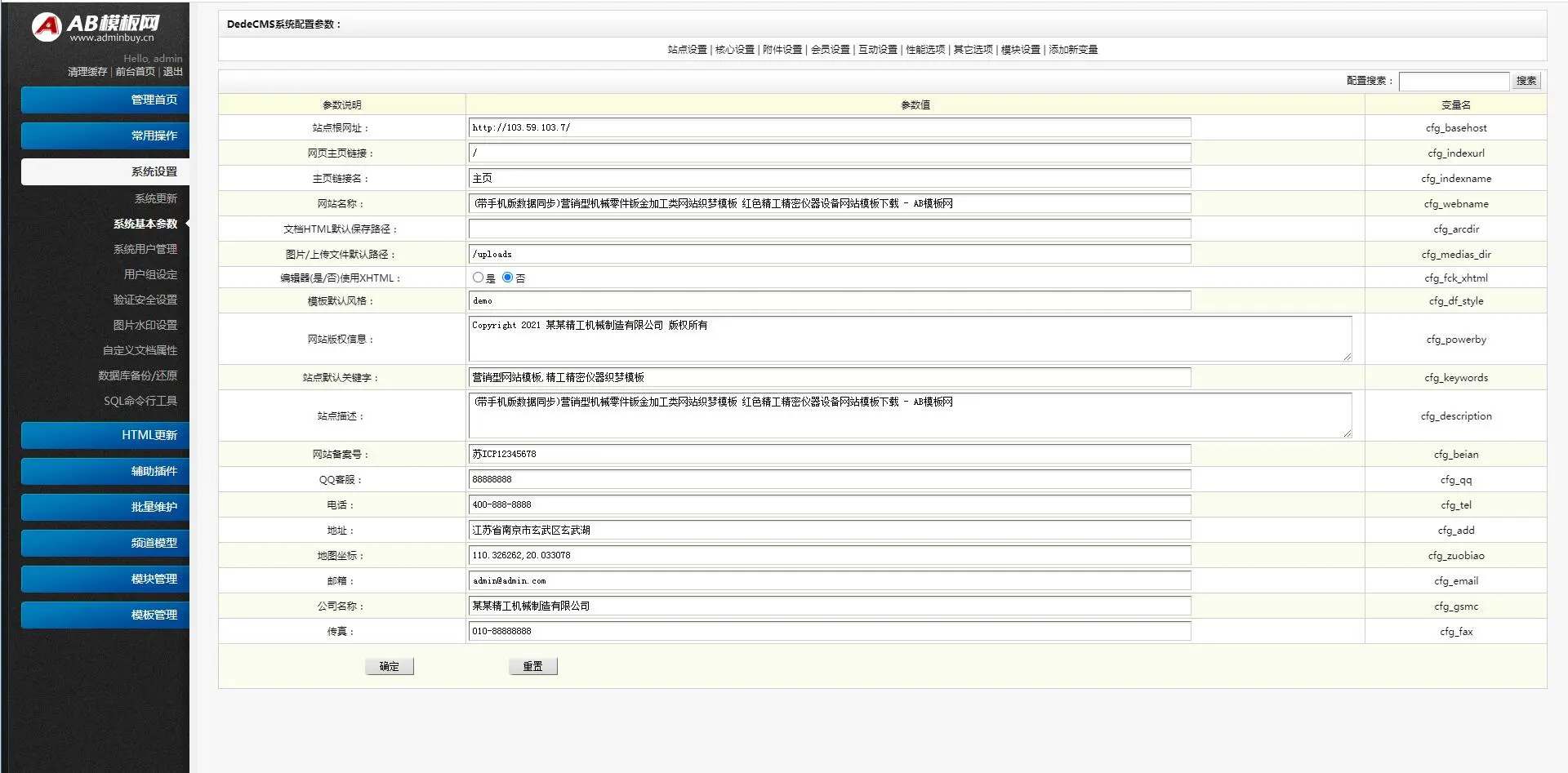 亲测|织梦dedecms红色营销型精工精密仪器机械零件钣金加工企业网站模板下载 网站源码 第2张