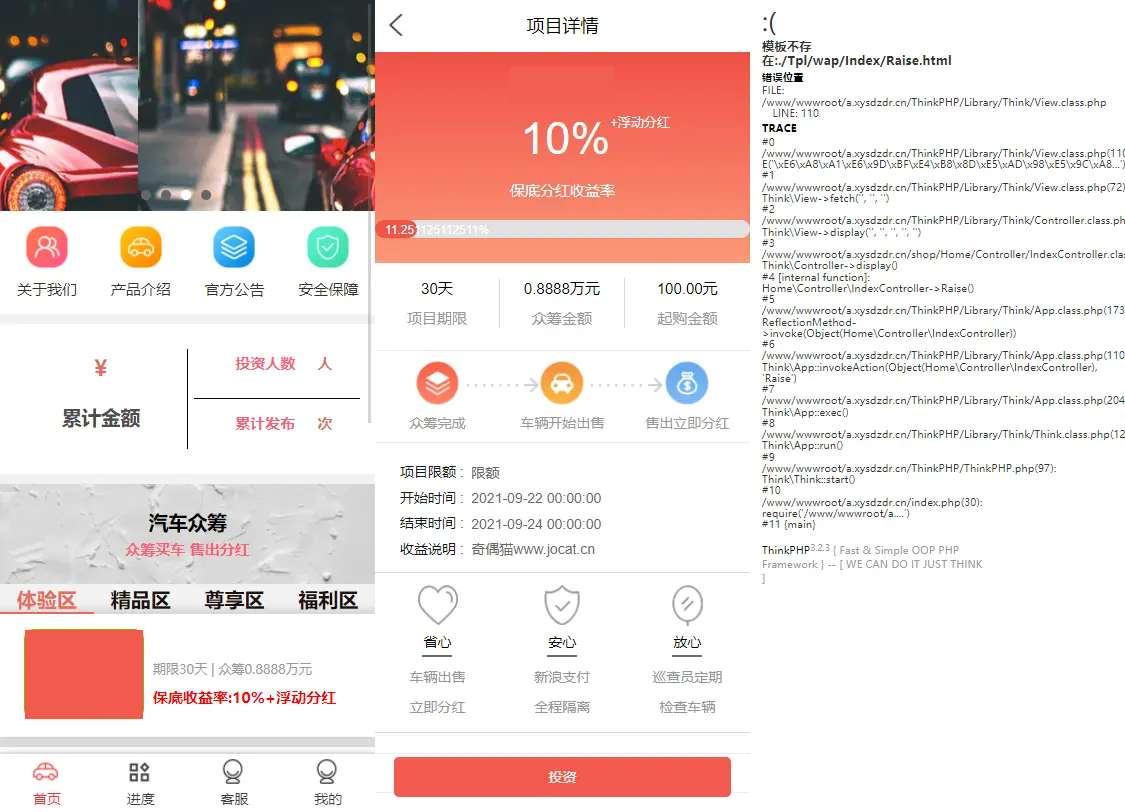 亲测|二开汽车众筹投资分红源码下载 网站源码 第1张