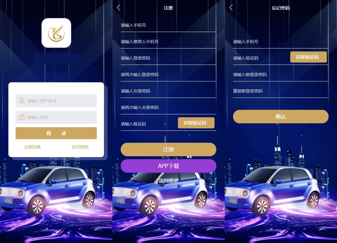 亲测|二开汽车众筹投资分红源码下载 网站源码 第2张