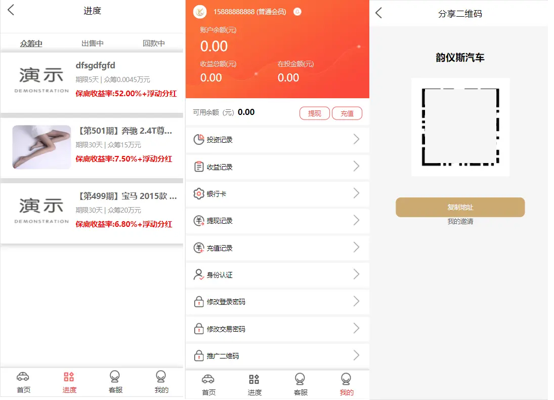 亲测|二开汽车众筹投资分红源码下载 网站源码 第3张